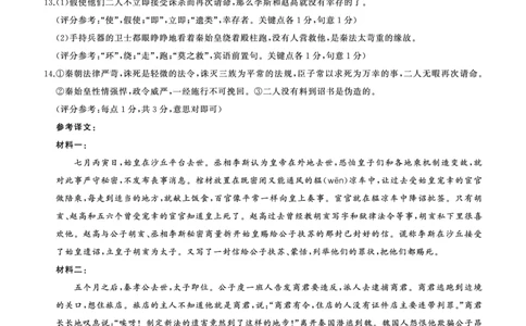 2025年辽宁百师联盟高三语文答案-3月_2025年3月_250305辽宁省百师联盟高三开年考试（全科）