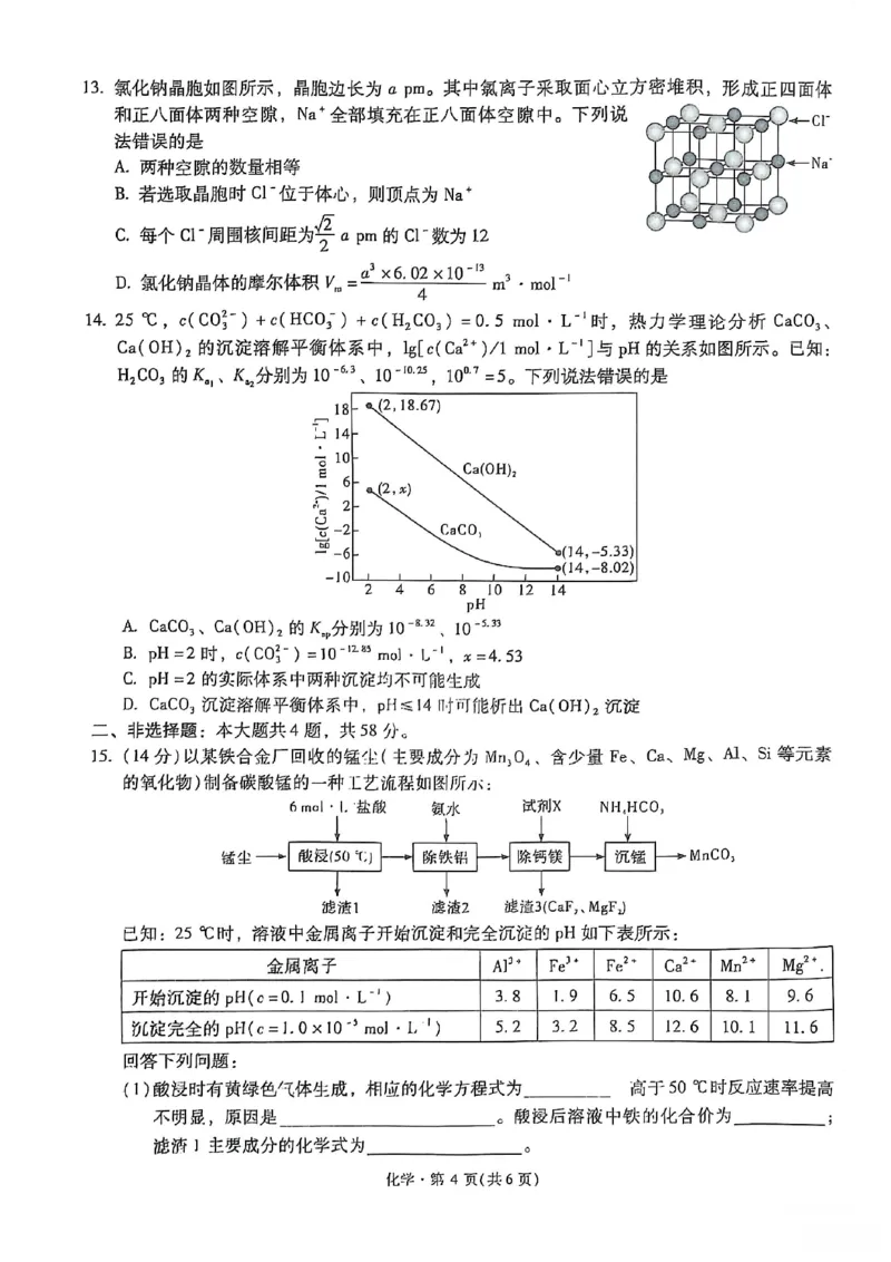 化学+昆一中2025届高三联考试卷及答案（九）_2025年5月_250511云南省昆明市第一中学2025届高三年级九次联考（全科）