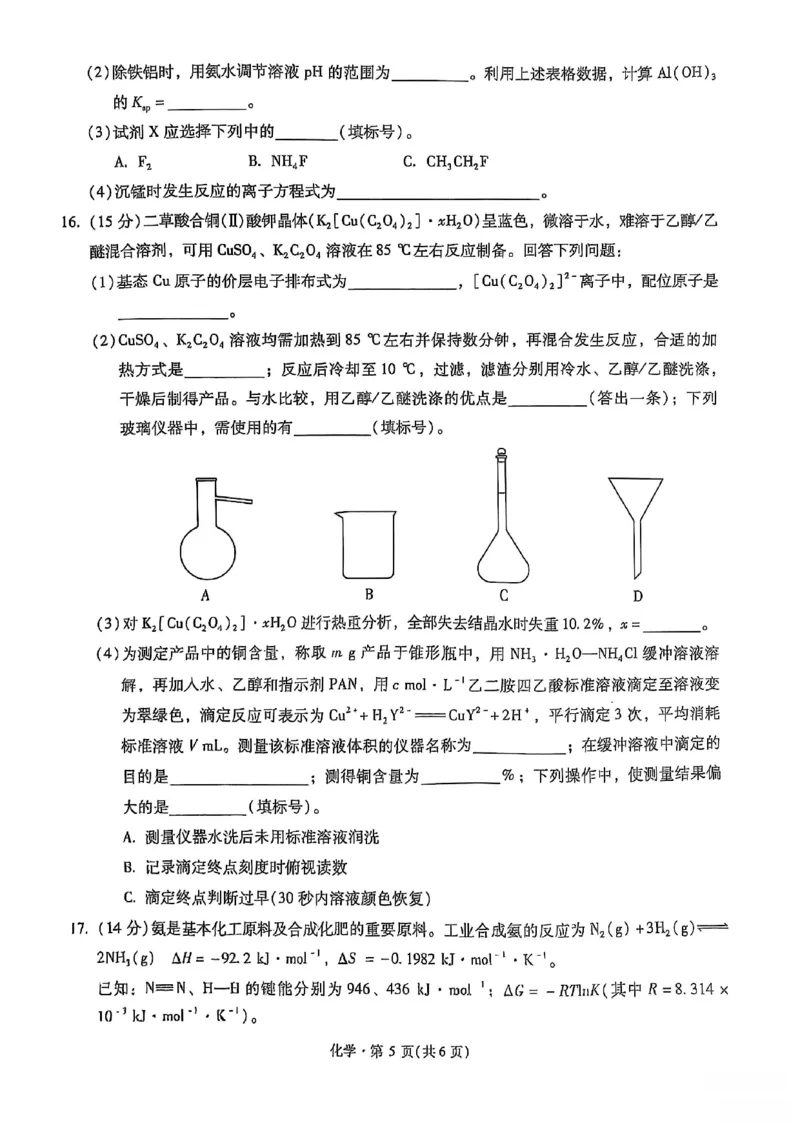 化学+昆一中2025届高三联考试卷及答案（九）_2025年5月_250511云南省昆明市第一中学2025届高三年级九次联考（全科）