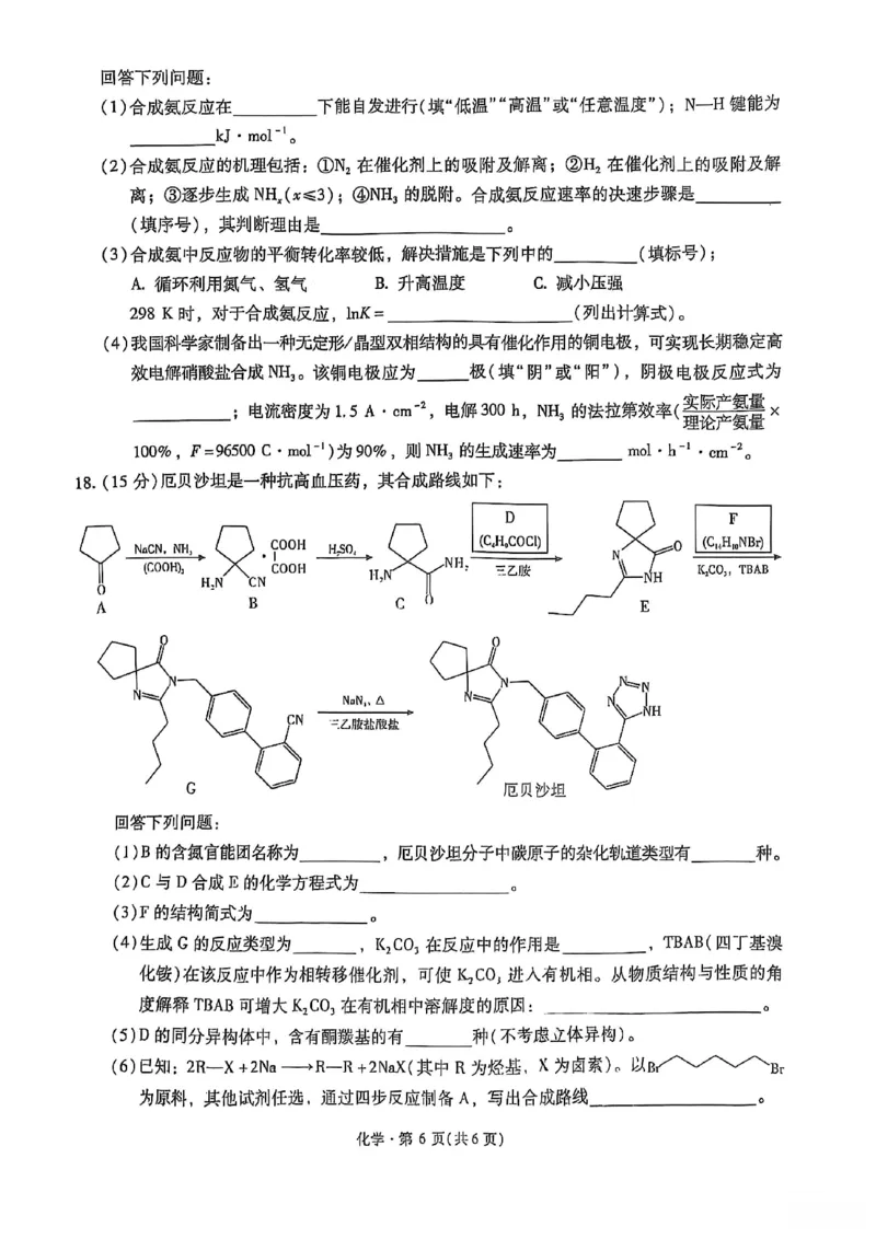 化学+昆一中2025届高三联考试卷及答案（九）_2025年5月_250511云南省昆明市第一中学2025届高三年级九次联考（全科）