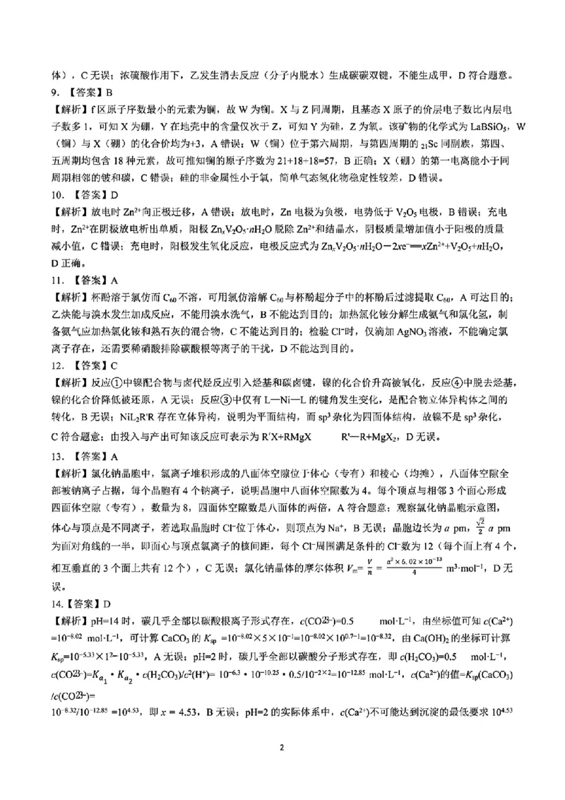 化学+昆一中2025届高三联考试卷及答案（九）_2025年5月_250511云南省昆明市第一中学2025届高三年级九次联考（全科）