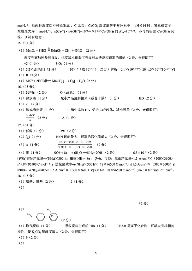化学+昆一中2025届高三联考试卷及答案（九）_2025年5月_250511云南省昆明市第一中学2025届高三年级九次联考（全科）