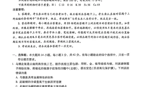 化学+昆一中2025届高三联考试卷及答案（九）_2025年5月_250511云南省昆明市第一中学2025届高三年级九次联考（全科）