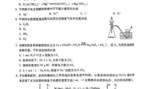 化学+昆一中2025届高三联考试卷及答案（九）_2025年5月_250511云南省昆明市第一中学2025届高三年级九次联考（全科）
