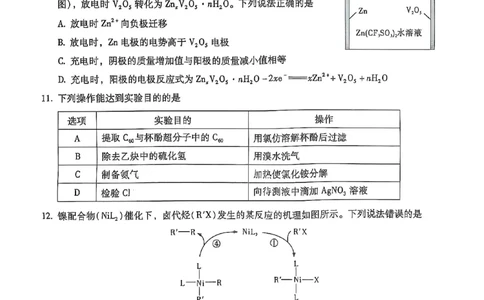 化学+昆一中2025届高三联考试卷及答案（九）_2025年5月_250511云南省昆明市第一中学2025届高三年级九次联考（全科）
