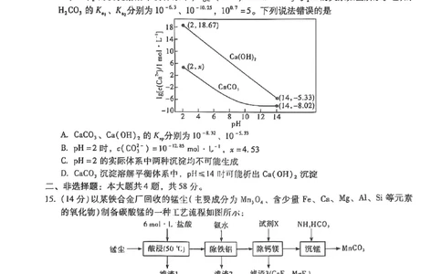 化学+昆一中2025届高三联考试卷及答案（九）_2025年5月_250511云南省昆明市第一中学2025届高三年级九次联考（全科）