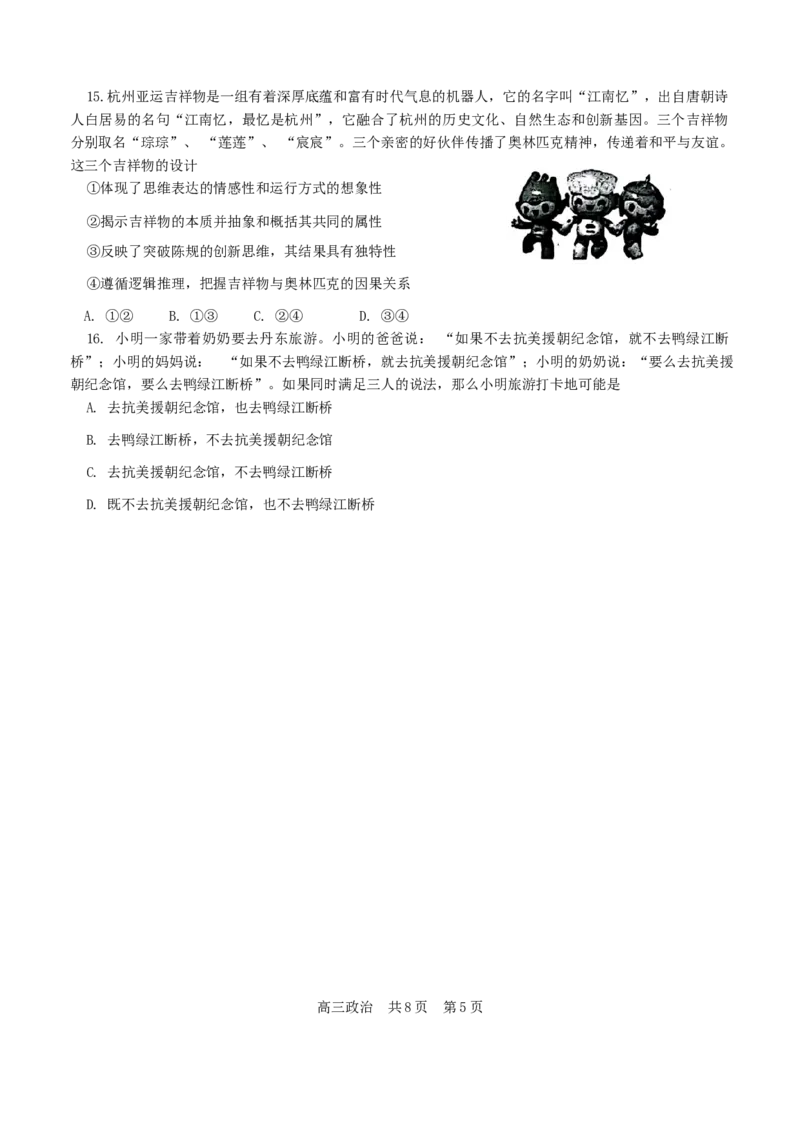 辽宁省部分高中2023-2024学年高三上学期期末考试政治试题_2024届辽宁省协作校高三上学期1月期末联考_辽宁省协作校2024届高三上学期1月期末联考政治