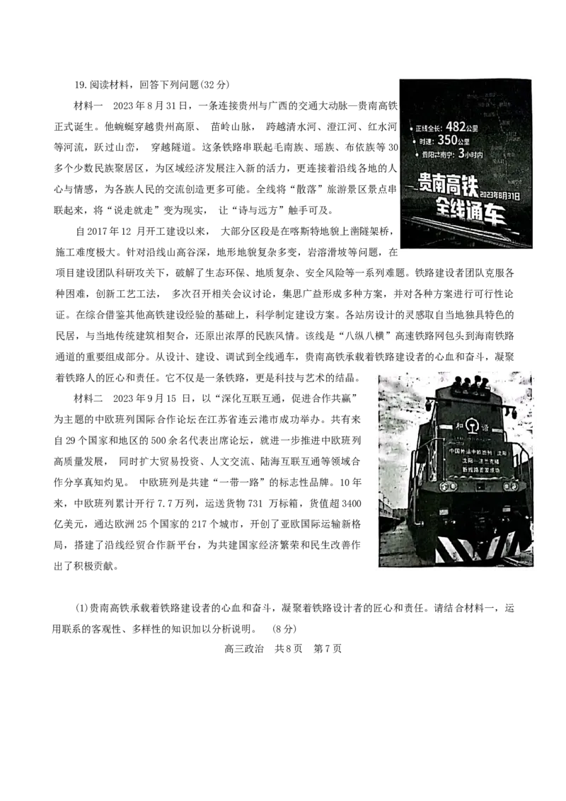 辽宁省部分高中2023-2024学年高三上学期期末考试政治试题_2024届辽宁省协作校高三上学期1月期末联考_辽宁省协作校2024届高三上学期1月期末联考政治