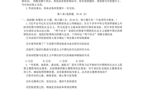 辽宁省部分高中2023-2024学年高三上学期期末考试政治试题_2024届辽宁省协作校高三上学期1月期末联考_辽宁省协作校2024届高三上学期1月期末联考政治