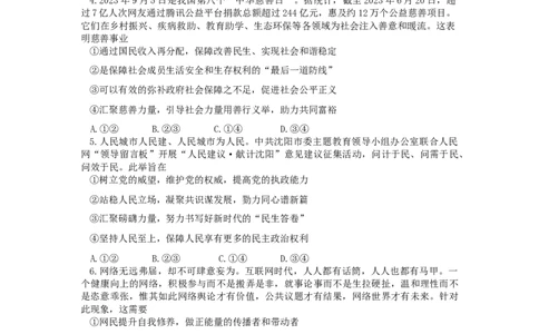 辽宁省部分高中2023-2024学年高三上学期期末考试政治试题_2024届辽宁省协作校高三上学期1月期末联考_辽宁省协作校2024届高三上学期1月期末联考政治