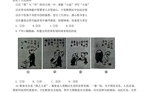 辽宁省部分高中2023-2024学年高三上学期期末考试政治试题_2024届辽宁省协作校高三上学期1月期末联考_辽宁省协作校2024届高三上学期1月期末联考政治