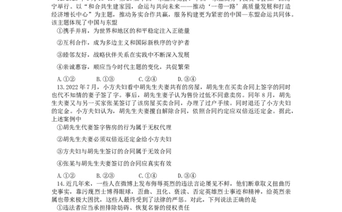 辽宁省部分高中2023-2024学年高三上学期期末考试政治试题_2024届辽宁省协作校高三上学期1月期末联考_辽宁省协作校2024届高三上学期1月期末联考政治