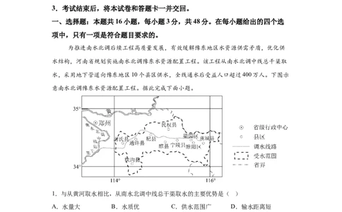河南2025年高考河南卷地理高考真题文档版-A4答案卷尾_1.高考2025全国各省真题+答案_4.高考地理真题及答案更新中