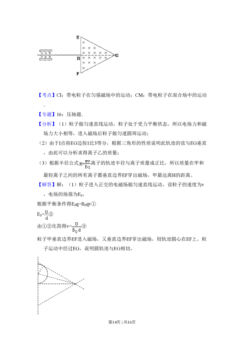 2010年高考物理试卷（全国卷Ⅱ）（解析卷）_物理历年高考真题_新&middot;PDF版2008-2025&middot;高考物理真题_物理（按省份分类）2008-2025_2008-2024&middot;（贵州）物理高考真题