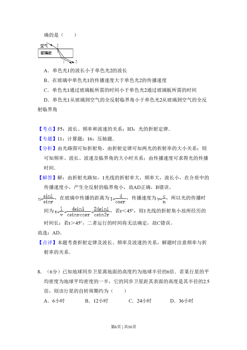 2010年高考物理试卷（全国卷Ⅱ）（解析卷）_物理历年高考真题_新&middot;PDF版2008-2025&middot;高考物理真题_物理（按省份分类）2008-2025_2008-2024&middot;（贵州）物理高考真题