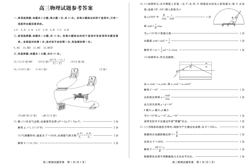 高三物理&mdash;答案_2024届山东省德州市高三上学期期末考试_山东省德州市2024届高三上学期期末考试物理