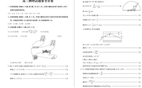 高三物理&mdash;答案_2024届山东省德州市高三上学期期末考试_山东省德州市2024届高三上学期期末考试物理