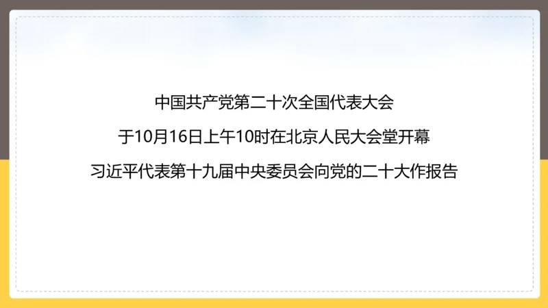 丹丹老师二十大时政考点解读PPT_2026考公资料_（49）政治理论合集_政治理论名师类_常识2025丹丹国省考常识全家桶（系统课+套题课+冲刺课）_讲义_重要热点课程赠送资料