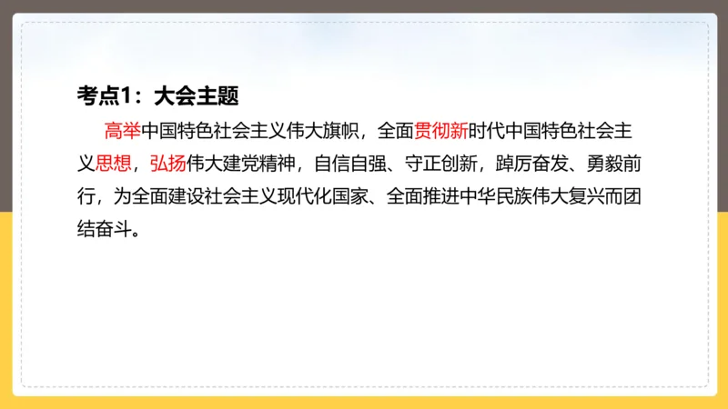 丹丹老师二十大时政考点解读PPT_2026考公资料_（49）政治理论合集_政治理论名师类_常识2025丹丹国省考常识全家桶（系统课+套题课+冲刺课）_讲义_重要热点课程赠送资料