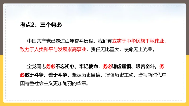 丹丹老师二十大时政考点解读PPT_2026考公资料_（49）政治理论合集_政治理论名师类_常识2025丹丹国省考常识全家桶（系统课+套题课+冲刺课）_讲义_重要热点课程赠送资料