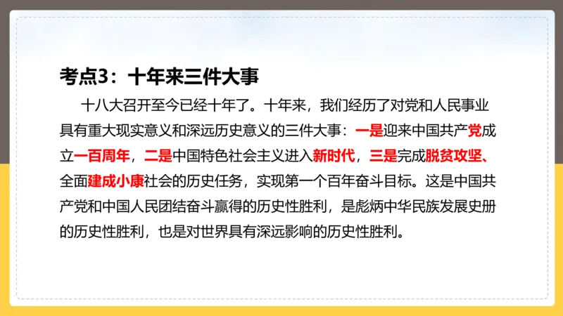丹丹老师二十大时政考点解读PPT_2026考公资料_（49）政治理论合集_政治理论名师类_常识2025丹丹国省考常识全家桶（系统课+套题课+冲刺课）_讲义_重要热点课程赠送资料