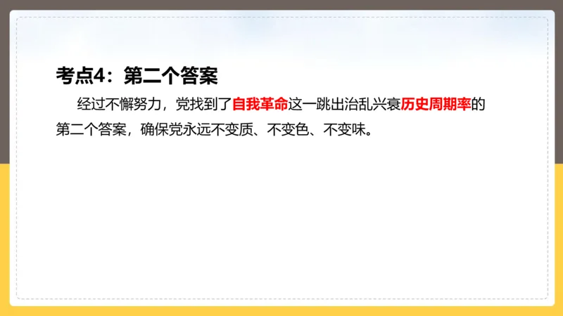 丹丹老师二十大时政考点解读PPT_2026考公资料_（49）政治理论合集_政治理论名师类_常识2025丹丹国省考常识全家桶（系统课+套题课+冲刺课）_讲义_重要热点课程赠送资料