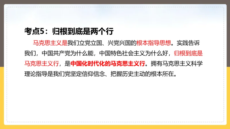 丹丹老师二十大时政考点解读PPT_2026考公资料_（49）政治理论合集_政治理论名师类_常识2025丹丹国省考常识全家桶（系统课+套题课+冲刺课）_讲义_重要热点课程赠送资料