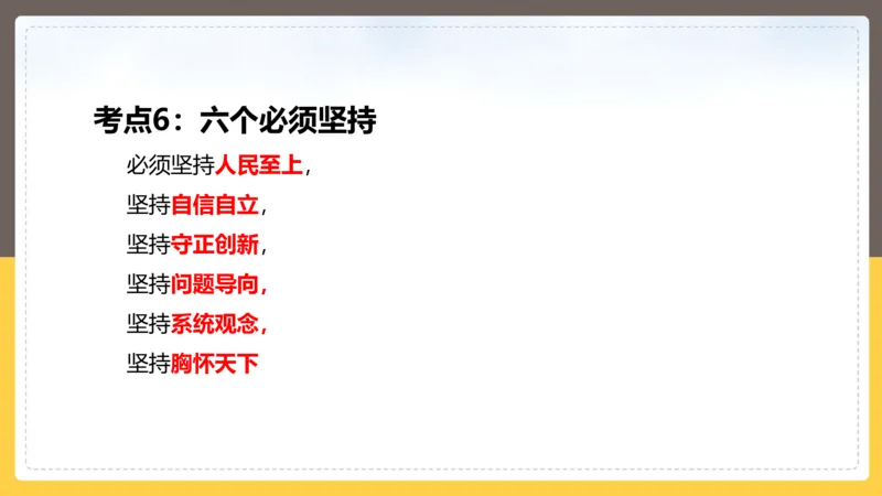 丹丹老师二十大时政考点解读PPT_2026考公资料_（49）政治理论合集_政治理论名师类_常识2025丹丹国省考常识全家桶（系统课+套题课+冲刺课）_讲义_重要热点课程赠送资料