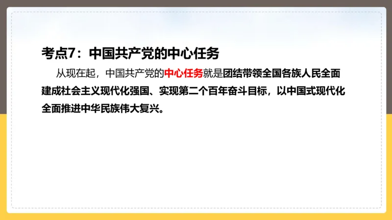 丹丹老师二十大时政考点解读PPT_2026考公资料_（49）政治理论合集_政治理论名师类_常识2025丹丹国省考常识全家桶（系统课+套题课+冲刺课）_讲义_重要热点课程赠送资料