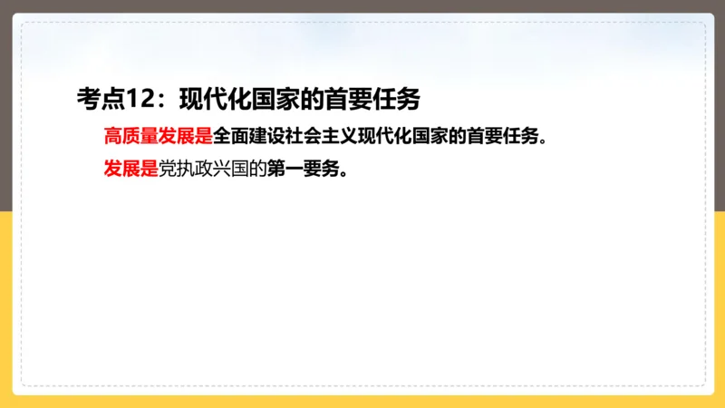 丹丹老师二十大时政考点解读PPT_2026考公资料_（49）政治理论合集_政治理论名师类_常识2025丹丹国省考常识全家桶（系统课+套题课+冲刺课）_讲义_重要热点课程赠送资料