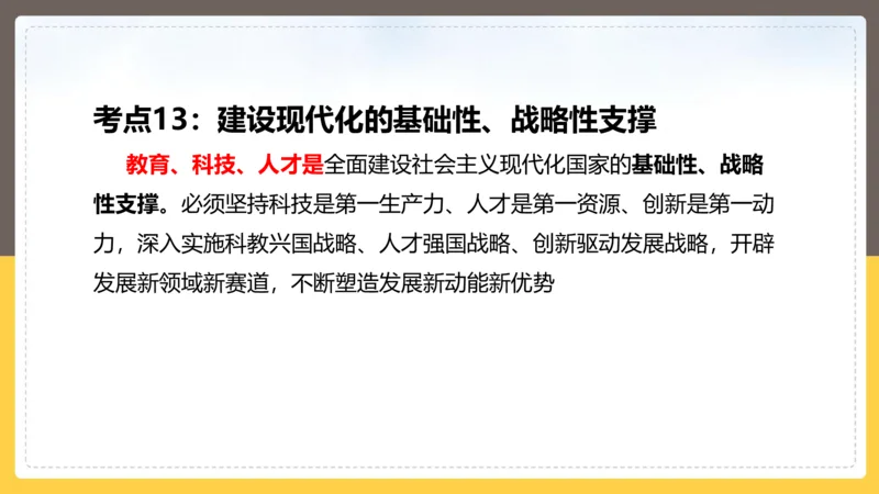 丹丹老师二十大时政考点解读PPT_2026考公资料_（49）政治理论合集_政治理论名师类_常识2025丹丹国省考常识全家桶（系统课+套题课+冲刺课）_讲义_重要热点课程赠送资料