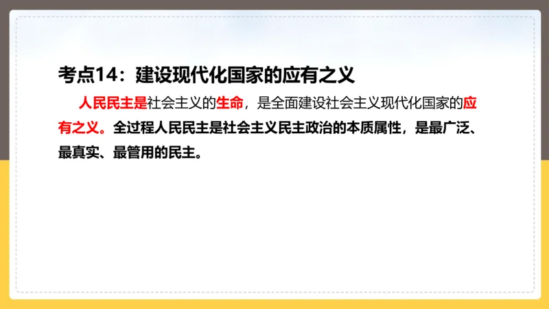 丹丹老师二十大时政考点解读PPT_2026考公资料_（49）政治理论合集_政治理论名师类_常识2025丹丹国省考常识全家桶（系统课+套题课+冲刺课）_讲义_重要热点课程赠送资料