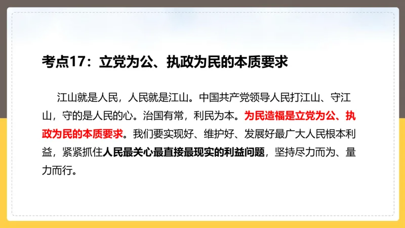 丹丹老师二十大时政考点解读PPT_2026考公资料_（49）政治理论合集_政治理论名师类_常识2025丹丹国省考常识全家桶（系统课+套题课+冲刺课）_讲义_重要热点课程赠送资料