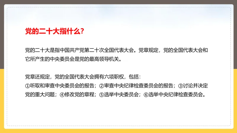 丹丹老师二十大时政考点解读PPT_2026考公资料_（49）政治理论合集_政治理论名师类_常识2025丹丹国省考常识全家桶（系统课+套题课+冲刺课）_讲义_重要热点课程赠送资料
