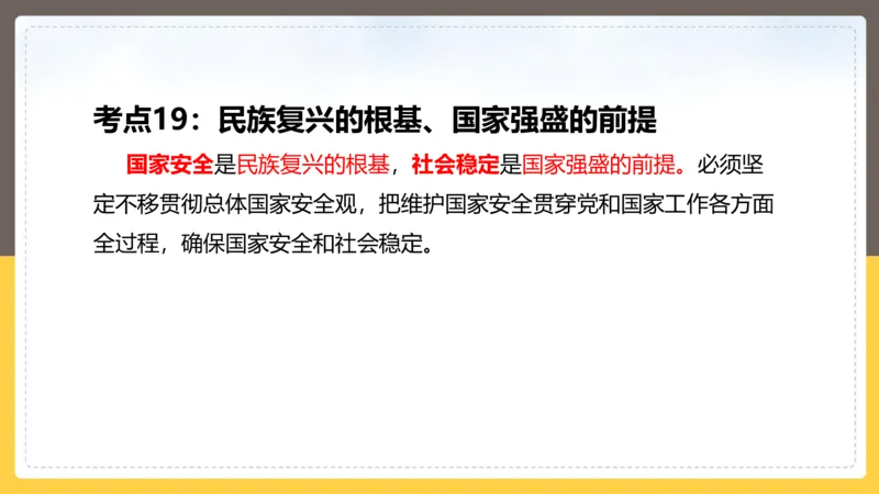 丹丹老师二十大时政考点解读PPT_2026考公资料_（49）政治理论合集_政治理论名师类_常识2025丹丹国省考常识全家桶（系统课+套题课+冲刺课）_讲义_重要热点课程赠送资料