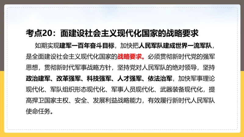 丹丹老师二十大时政考点解读PPT_2026考公资料_（49）政治理论合集_政治理论名师类_常识2025丹丹国省考常识全家桶（系统课+套题课+冲刺课）_讲义_重要热点课程赠送资料