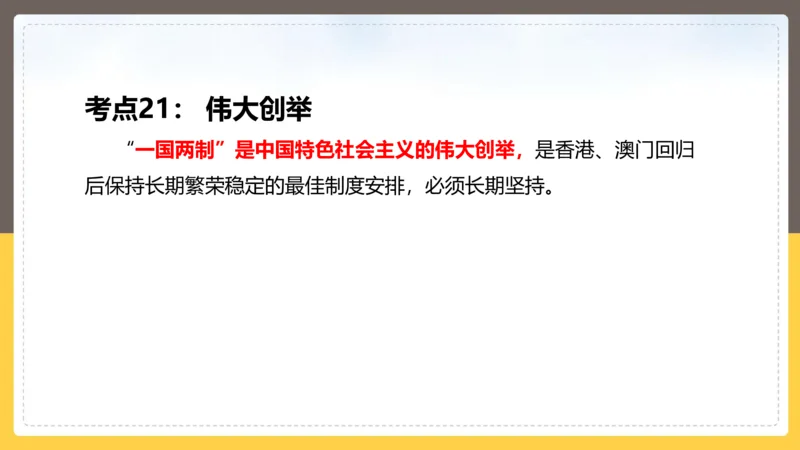 丹丹老师二十大时政考点解读PPT_2026考公资料_（49）政治理论合集_政治理论名师类_常识2025丹丹国省考常识全家桶（系统课+套题课+冲刺课）_讲义_重要热点课程赠送资料