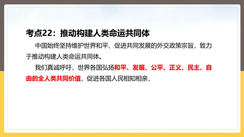 丹丹老师二十大时政考点解读PPT_2026考公资料_（49）政治理论合集_政治理论名师类_常识2025丹丹国省考常识全家桶（系统课+套题课+冲刺课）_讲义_重要热点课程赠送资料