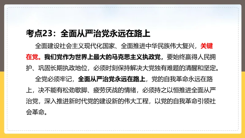 丹丹老师二十大时政考点解读PPT_2026考公资料_（49）政治理论合集_政治理论名师类_常识2025丹丹国省考常识全家桶（系统课+套题课+冲刺课）_讲义_重要热点课程赠送资料