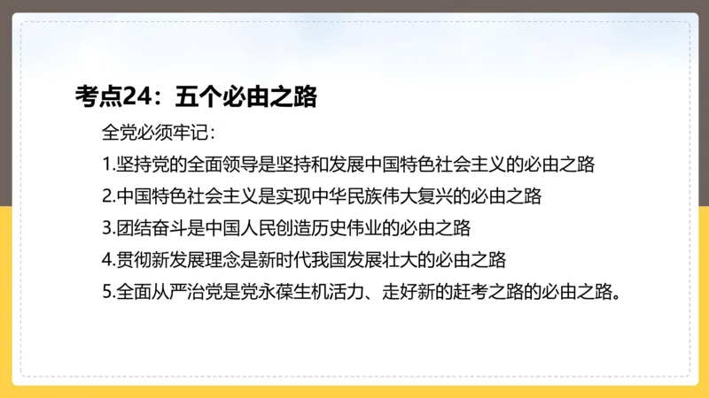 丹丹老师二十大时政考点解读PPT_2026考公资料_（49）政治理论合集_政治理论名师类_常识2025丹丹国省考常识全家桶（系统课+套题课+冲刺课）_讲义_重要热点课程赠送资料