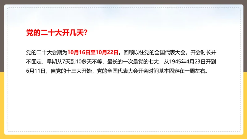 丹丹老师二十大时政考点解读PPT_2026考公资料_（49）政治理论合集_政治理论名师类_常识2025丹丹国省考常识全家桶（系统课+套题课+冲刺课）_讲义_重要热点课程赠送资料