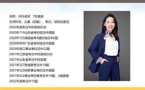 丹丹老师二十大时政考点解读PPT_2026考公资料_（49）政治理论合集_政治理论名师类_常识2025丹丹国省考常识全家桶（系统课+套题课+冲刺课）_讲义_重要热点课程赠送资料