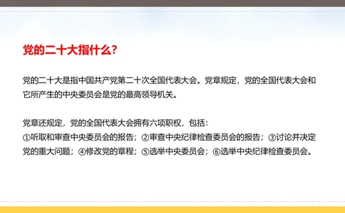 丹丹老师二十大时政考点解读PPT_2026考公资料_（49）政治理论合集_政治理论名师类_常识2025丹丹国省考常识全家桶（系统课+套题课+冲刺课）_讲义_重要热点课程赠送资料