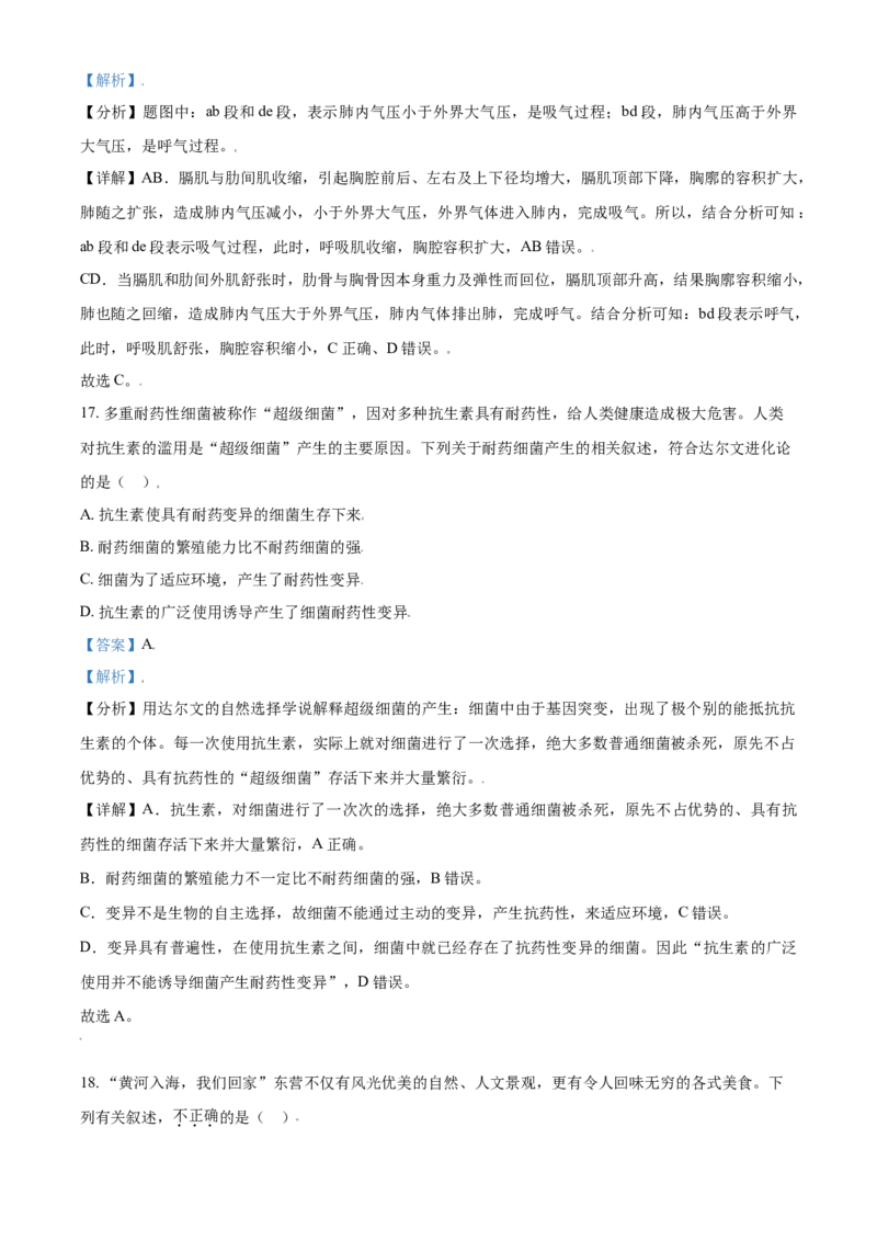 精品解析：山东省东营市2021年中考生物试题（解析版）_中考真题_8.生物中考真题2015-2024年_2021中考生物真题64份_2021山东省_精品解析：山东省东营市2021年中考生物试题