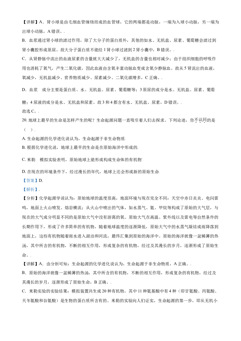精品解析：山东省东营市2021年中考生物试题（解析版）_中考真题_8.生物中考真题2015-2024年_2021中考生物真题64份_2021山东省_精品解析：山东省东营市2021年中考生物试题