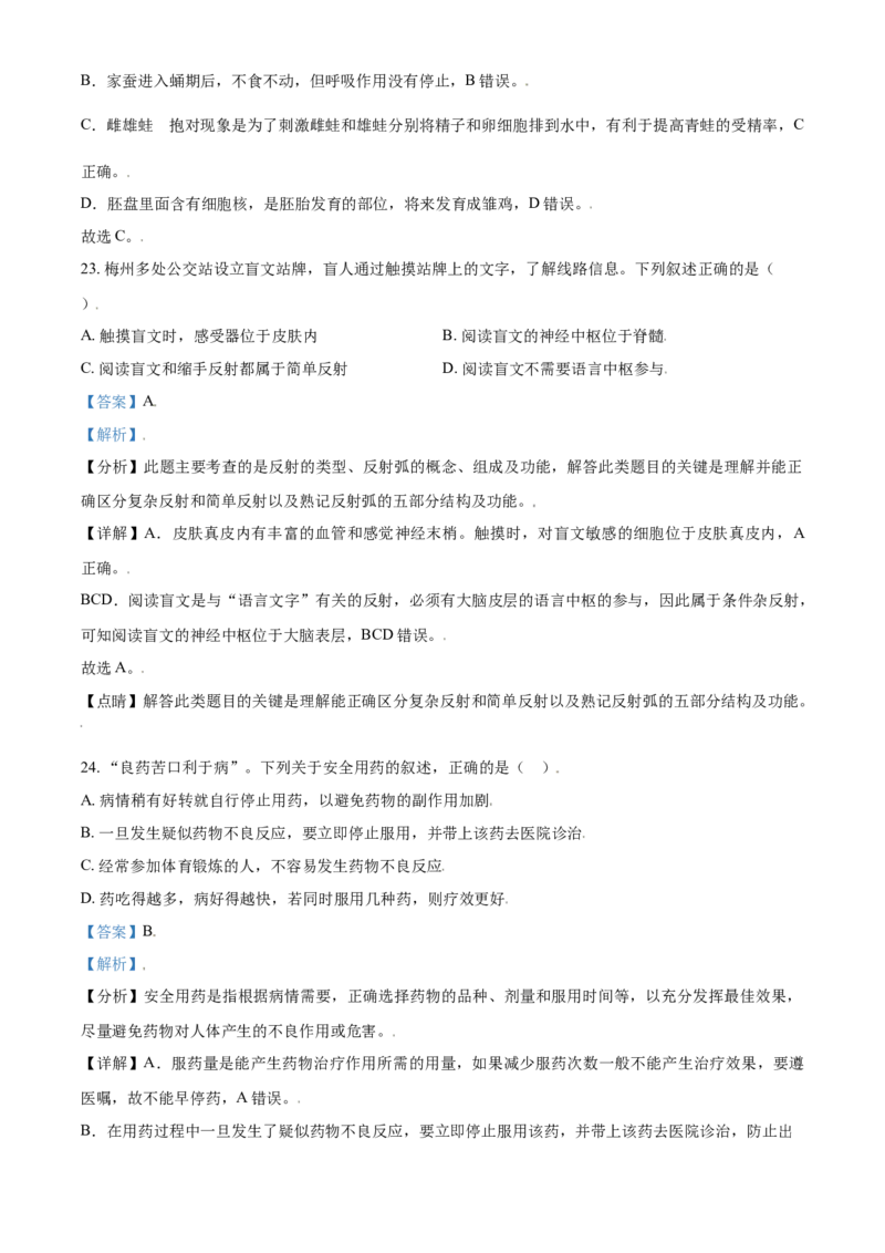 精品解析：山东省东营市2021年中考生物试题（解析版）_中考真题_8.生物中考真题2015-2024年_2021中考生物真题64份_2021山东省_精品解析：山东省东营市2021年中考生物试题