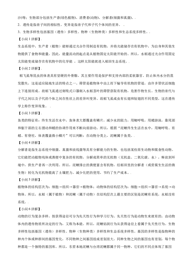 精品解析：山东省东营市2021年中考生物试题（解析版）_中考真题_8.生物中考真题2015-2024年_2021中考生物真题64份_2021山东省_精品解析：山东省东营市2021年中考生物试题