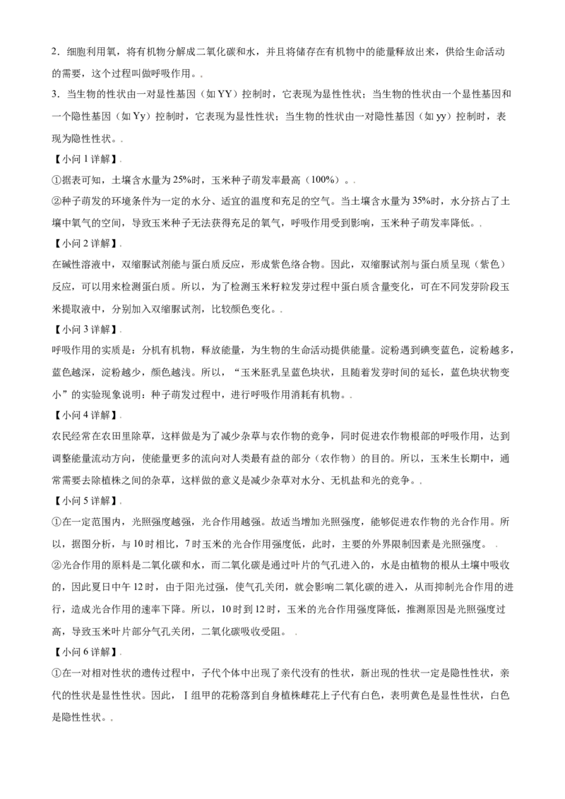 精品解析：山东省东营市2021年中考生物试题（解析版）_中考真题_8.生物中考真题2015-2024年_2021中考生物真题64份_2021山东省_精品解析：山东省东营市2021年中考生物试题