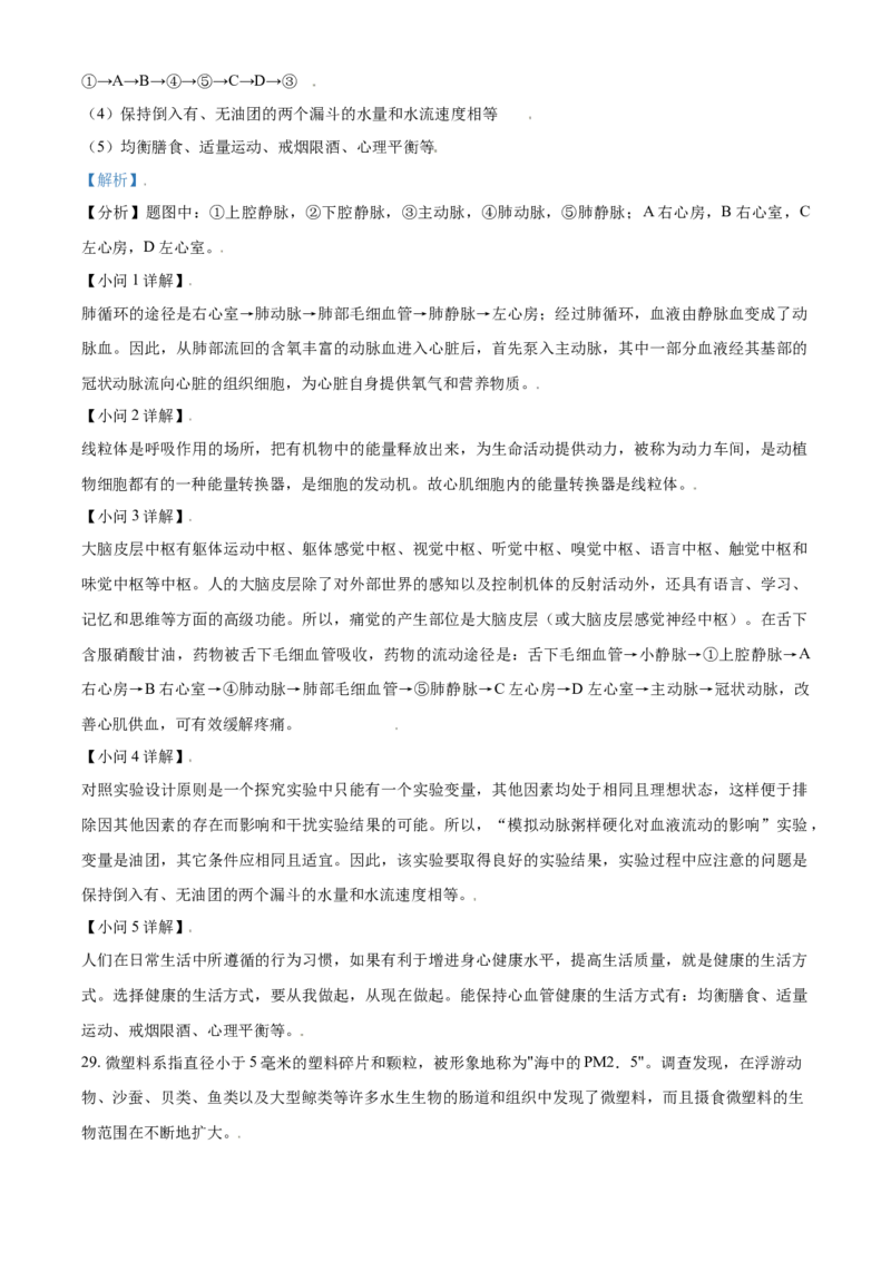 精品解析：山东省东营市2021年中考生物试题（解析版）_中考真题_8.生物中考真题2015-2024年_2021中考生物真题64份_2021山东省_精品解析：山东省东营市2021年中考生物试题