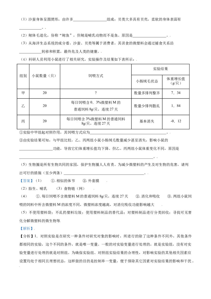 精品解析：山东省东营市2021年中考生物试题（解析版）_中考真题_8.生物中考真题2015-2024年_2021中考生物真题64份_2021山东省_精品解析：山东省东营市2021年中考生物试题